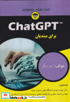 قیمت و خرید کتاب ChatGPT برای مبتدیان اثر پیم بیکر | ایده بوک