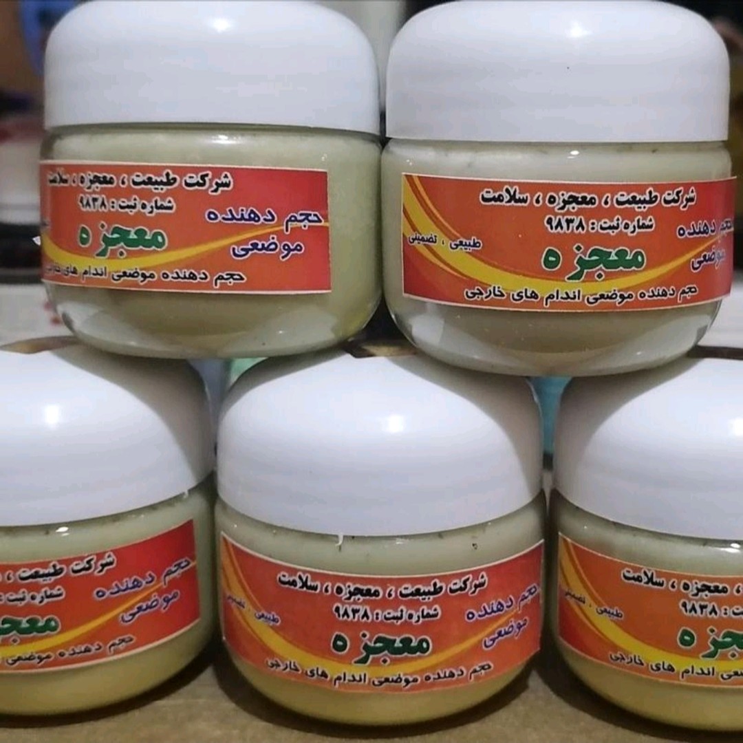 پمادمنقبض کننده از بین برنده شلی و افتادگی و همچنین باعث پر شدن صورت میشود