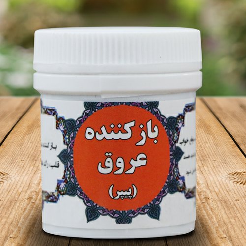 ترکیب گیاهی بازکننده عروق(پیپر)