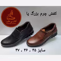 کفش چرم طبیعی بزرگپا مدل ساکو کار تبریز