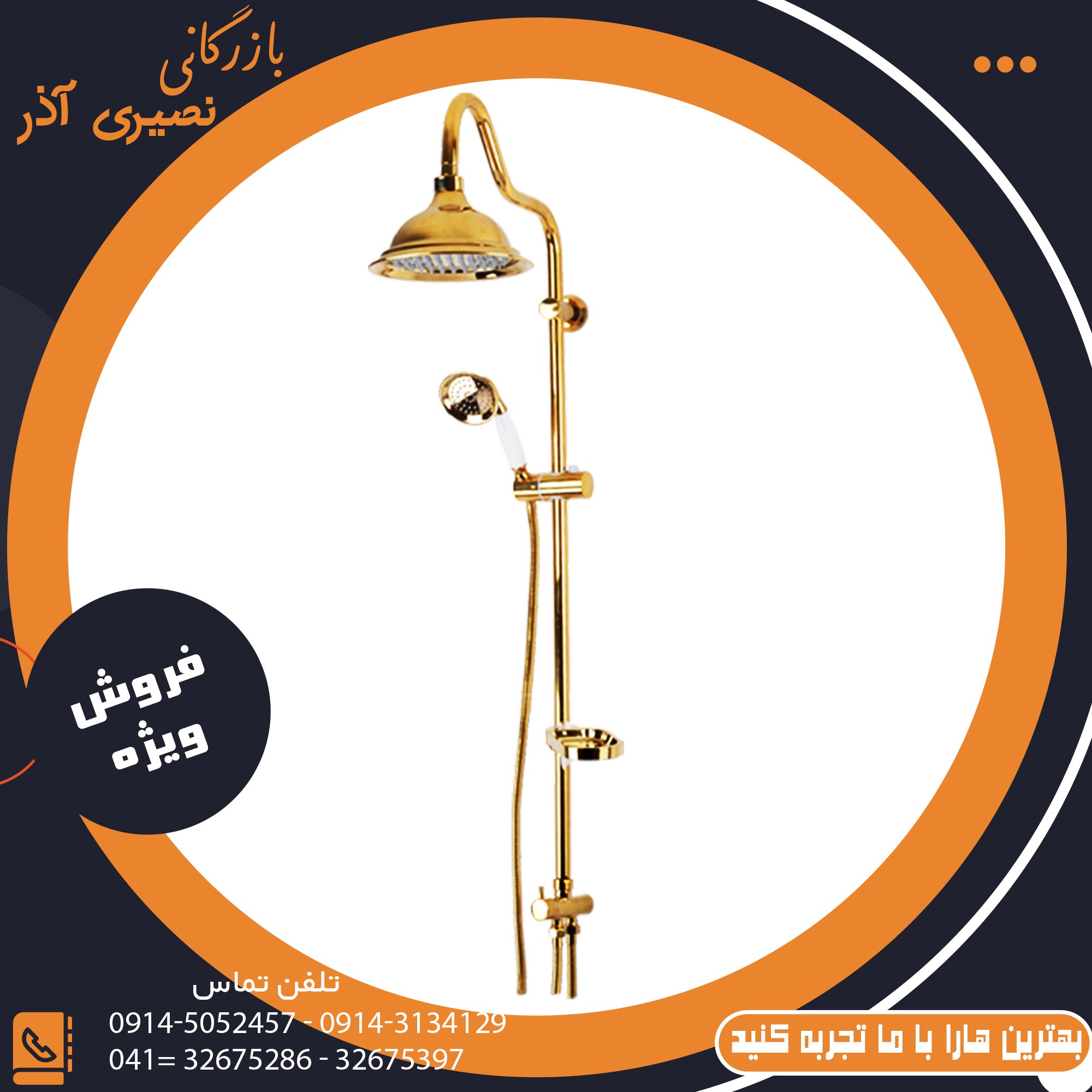 علم یونیورست شیپوری دوکاره - رنگ طلایی-شیر سه راهی برنجی- استیل--شیلنک ریزبافت