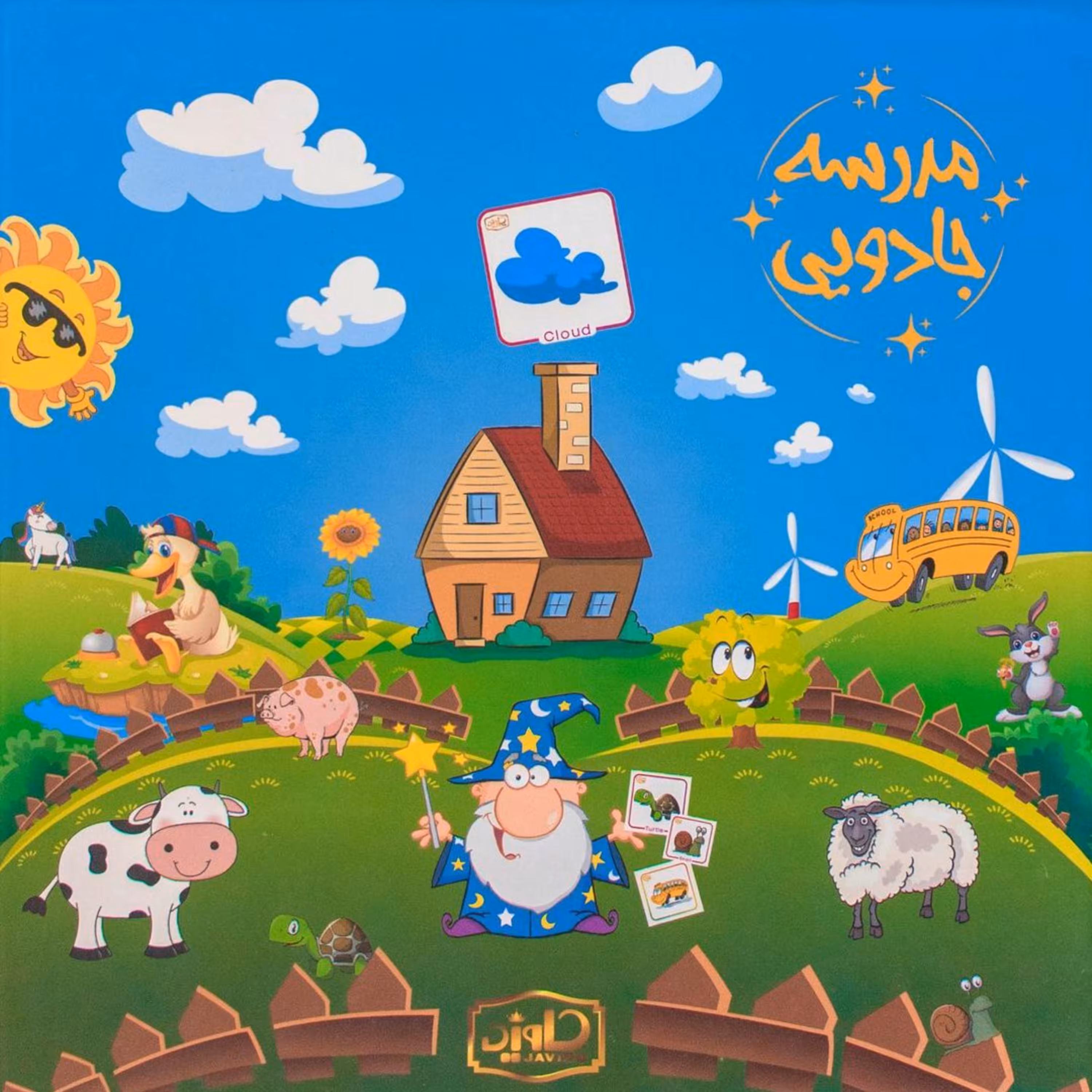 بازی فکری مدرسه جادویی (بازی پیدا کردن کلمات - انگلیسی و فارسی)