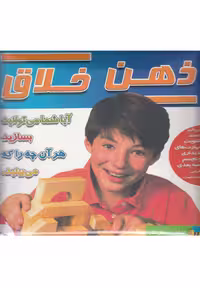 کتاب بازی فکری ذهن خلاق از انتشارات عسل نشر