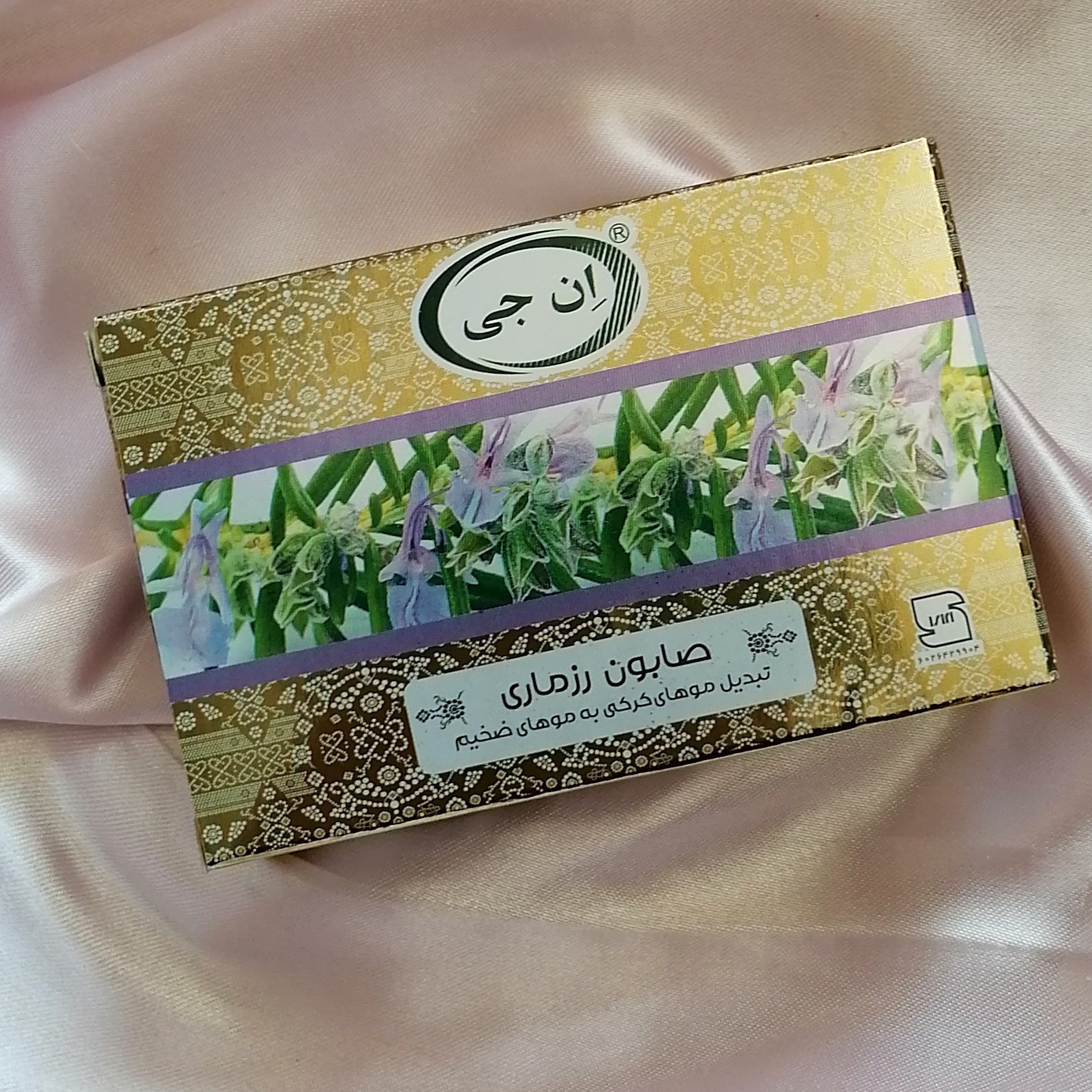 صابون رزماری