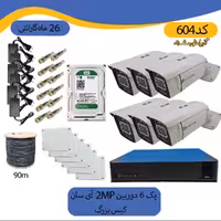 پکیج دوربین مداربسته 6 دوربین  کیس بزرگ  دید در شب رنگی ضد آب 2mp برند آی سان