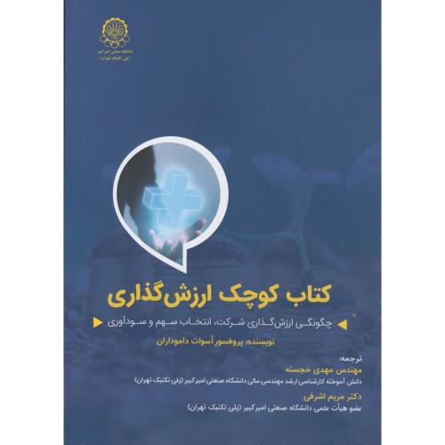 کتاب کوچک ارزش گذاری