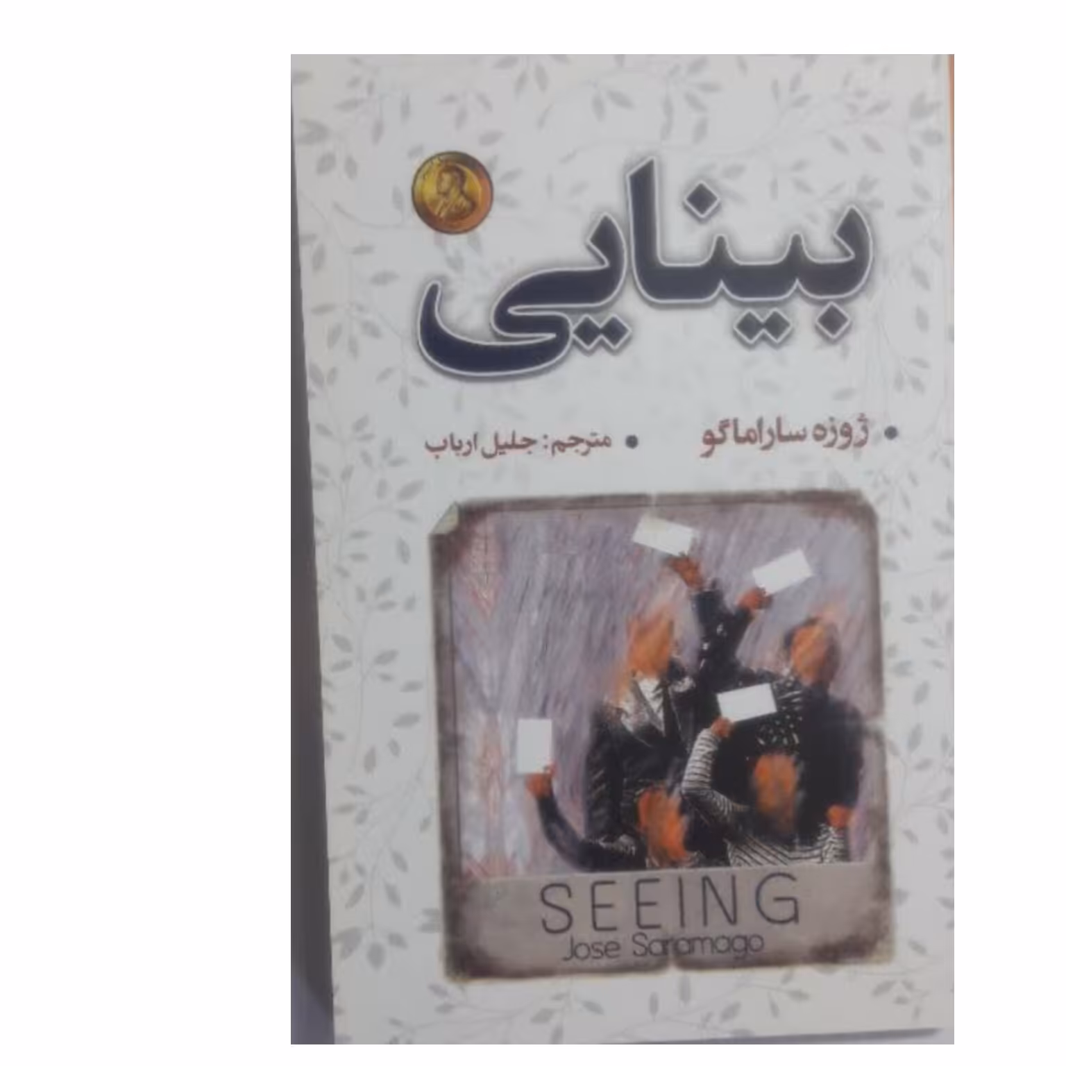 کتاب بینایی نشر شاهدخت پاییز 