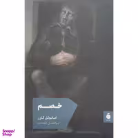 کتاب خصم اثر امانوئل كارر نشر مد