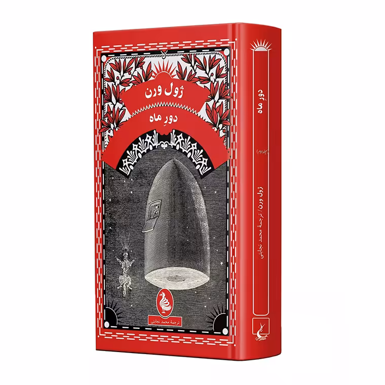 دور ماه