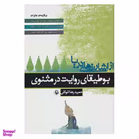 کتاب از اشارت های دریا اثر حمیدرضا توکلی انتشارات مروارید