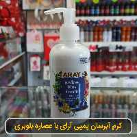 کرم آبرسان پمپی آرای عصاره بلوبری حجم 250 میلی لیتر 