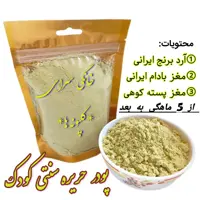 حریره بادام و پسته سنتی مخصوص کودک (300 گرمی) گلپونه ها ارسال رایگان