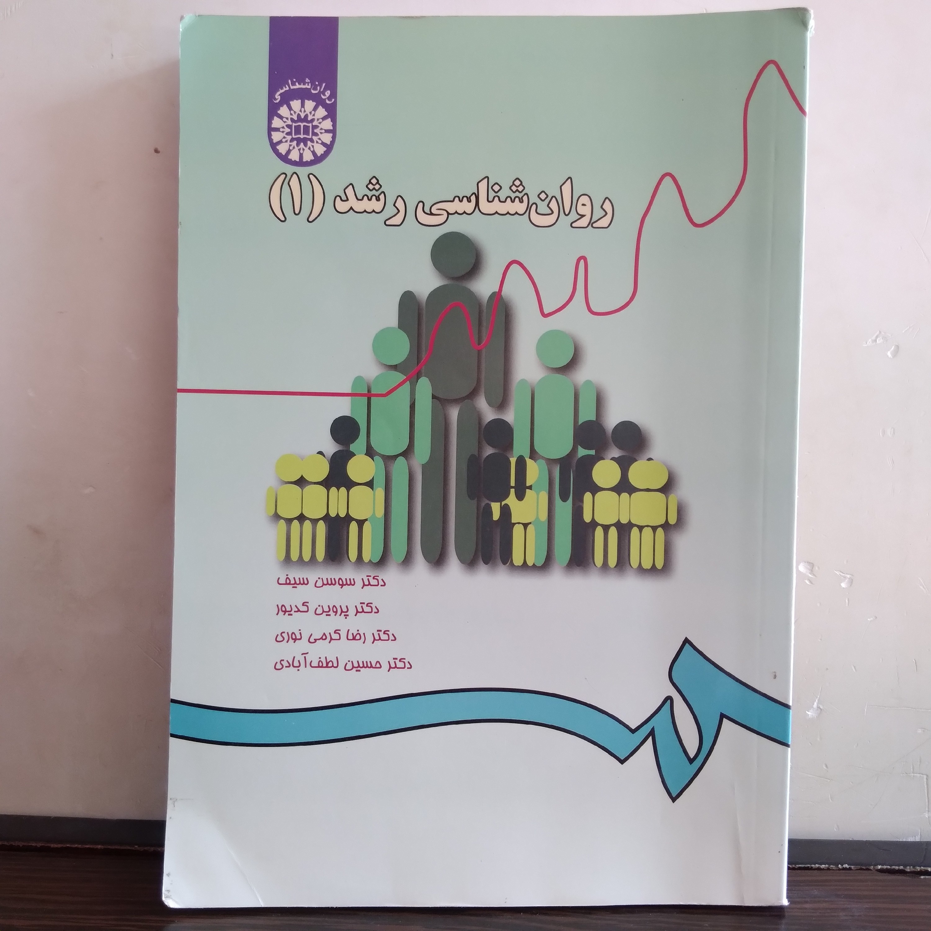 روان شناسی رشد