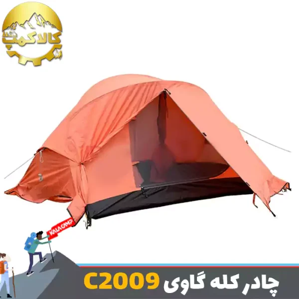 چادر کوهنوردی دو نفره کله گاوی C2009