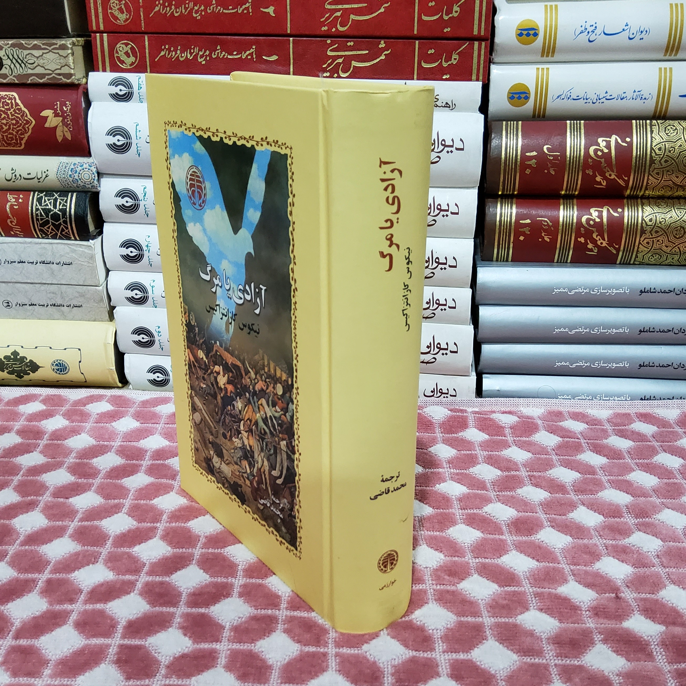 کتاب آزادی یا مرگ 