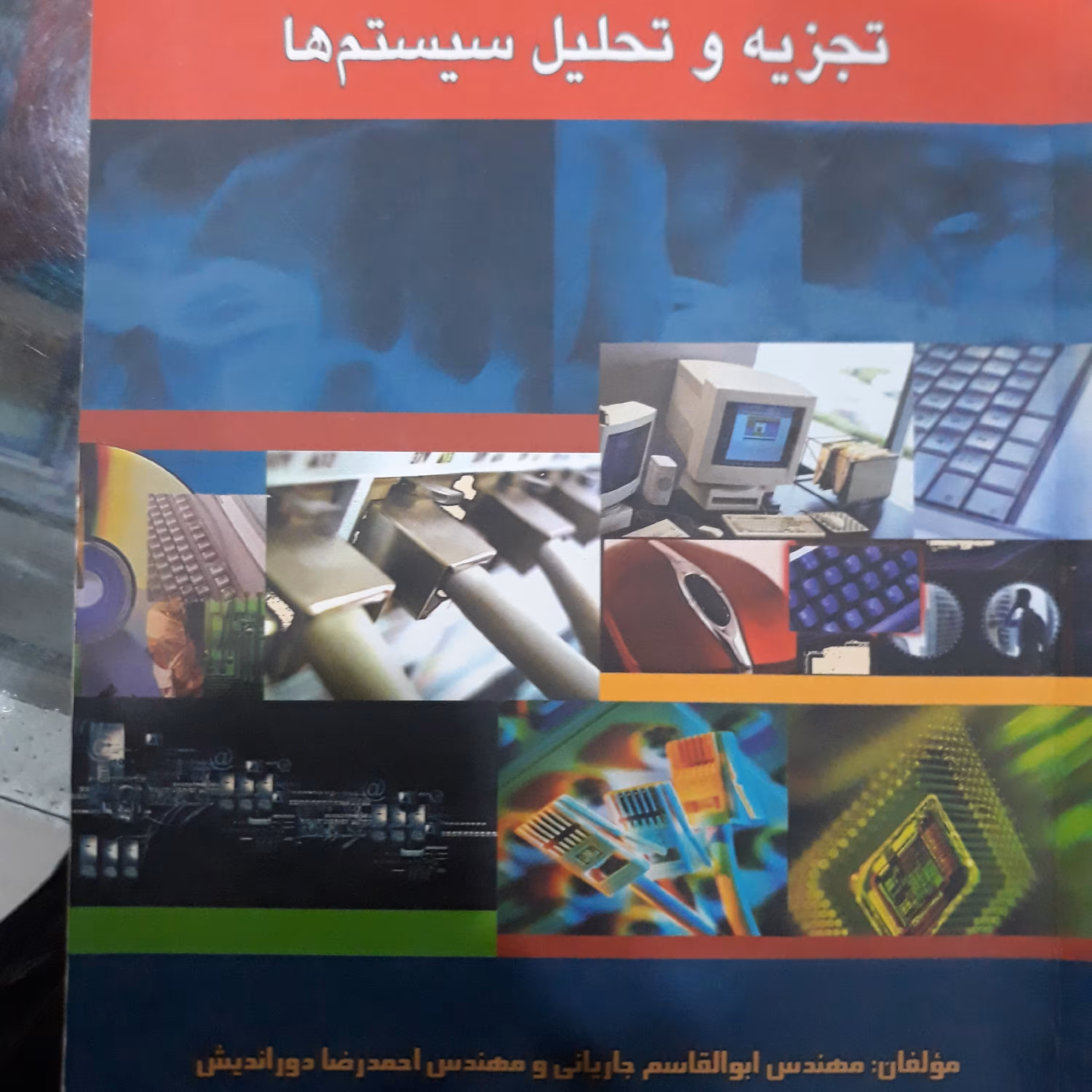 کتاب تجزیه وتحلیل سیستم ها