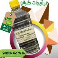 پس کرایه .عرق هل درجه یک.عرقیجات گل بانو