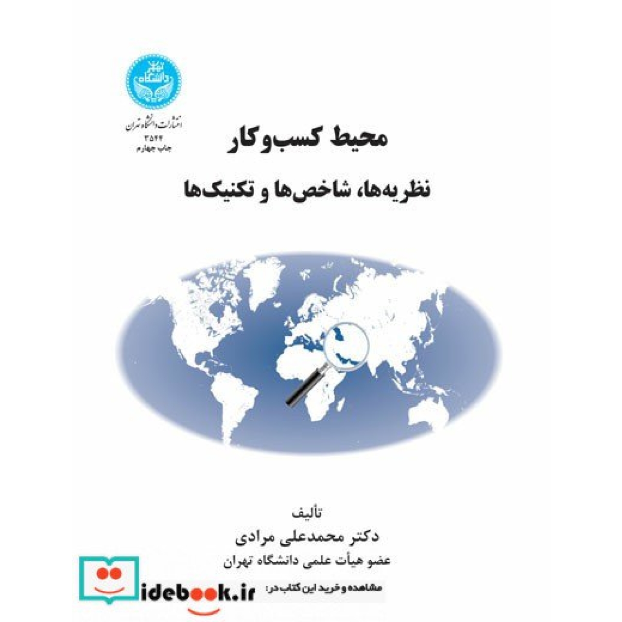 محیط کسب و کار نظریه ها، شاخص ها و تکنیک ها 3544