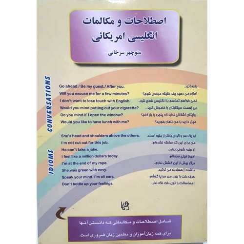 اصطلاحات و مکالمات انگلیسی آمریکایی