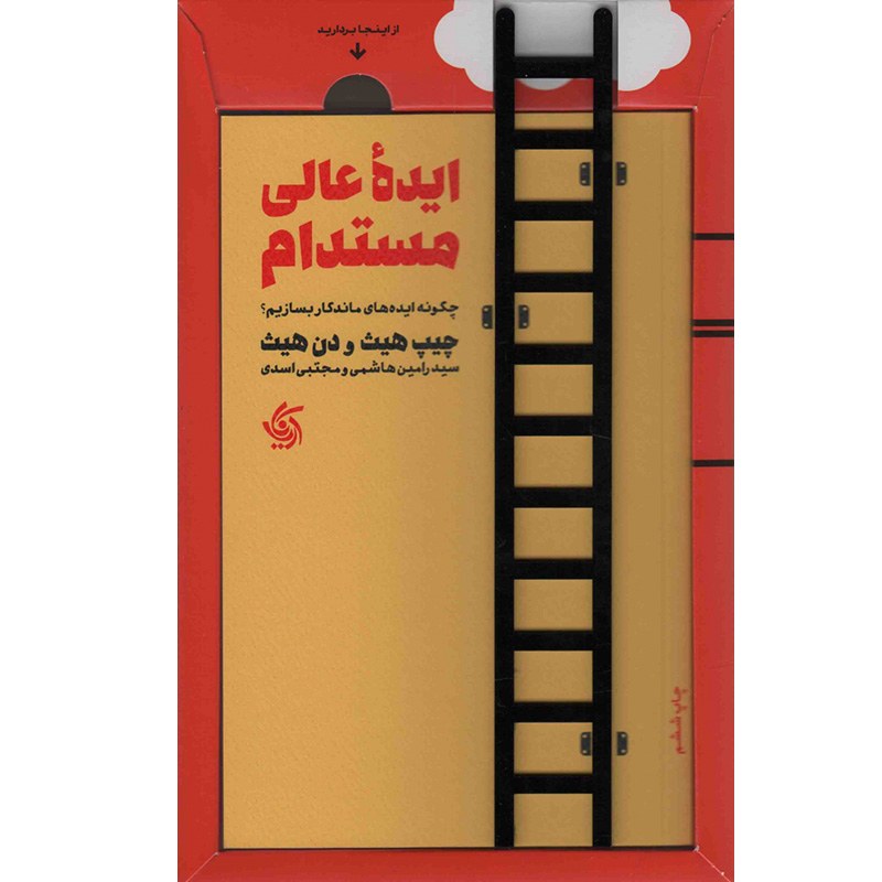 کتاب ایده عالی مستدام