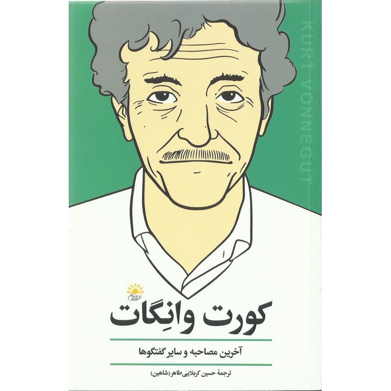 کورت وانگات