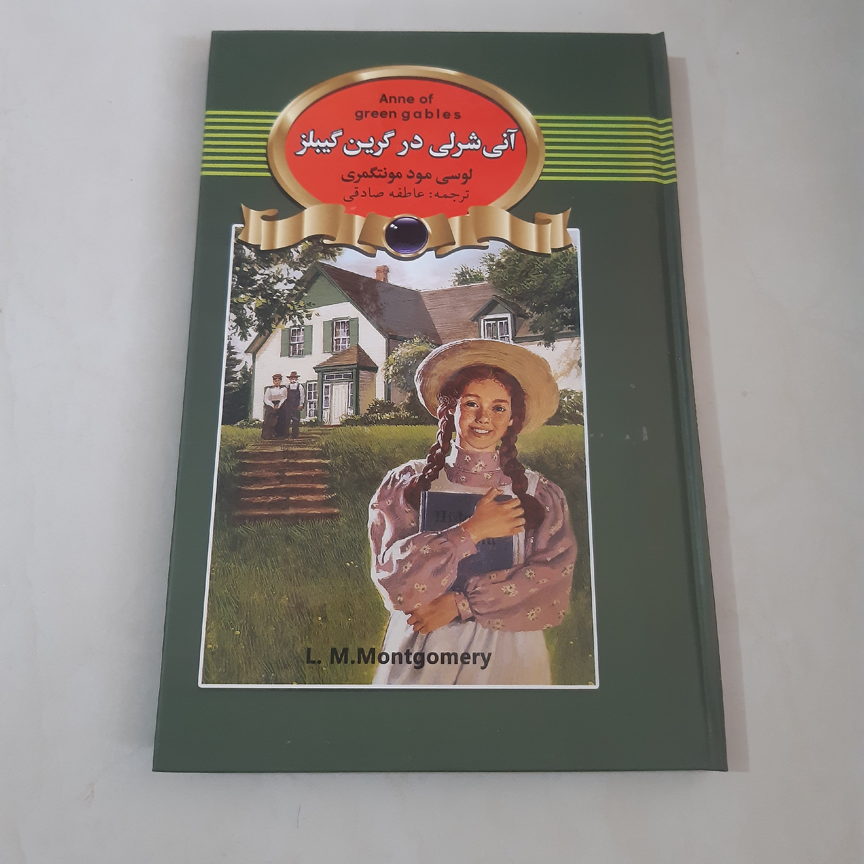 کتاب آنه شرلی در گرین گیبلز