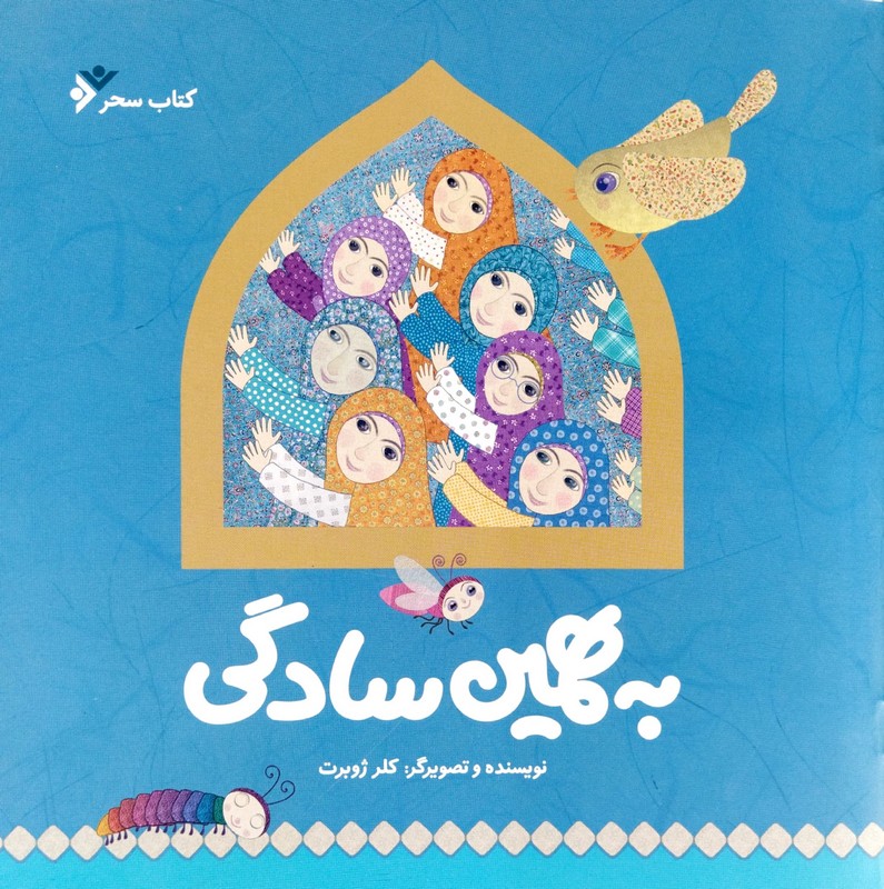 کتاب به همین سادگی