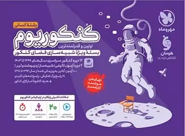 کنکوریوم رشته انسانی مهروماه