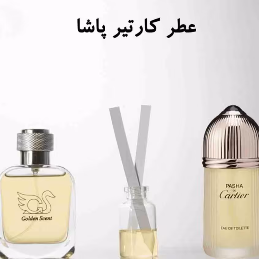 عطر گرمی کارتیر پاشا از برندSFAفرانسه