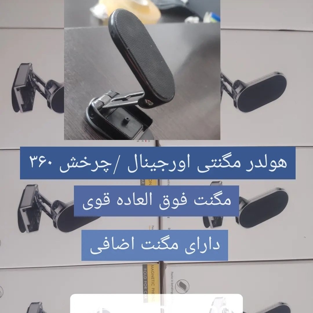 هولدر ماشین جنس فلزی قابلیت تاشدن دارای مگنت اضافی