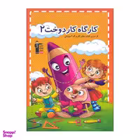 کتاب کارگاه کار دوخت 2 اثر هادی خدایی انتشارات قلم چی