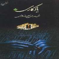 یادگاری،همراه با سی دی