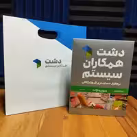 نرم افزار حسابداری فروشگاهی دشت نسخه سوپرمارکت استاندارد