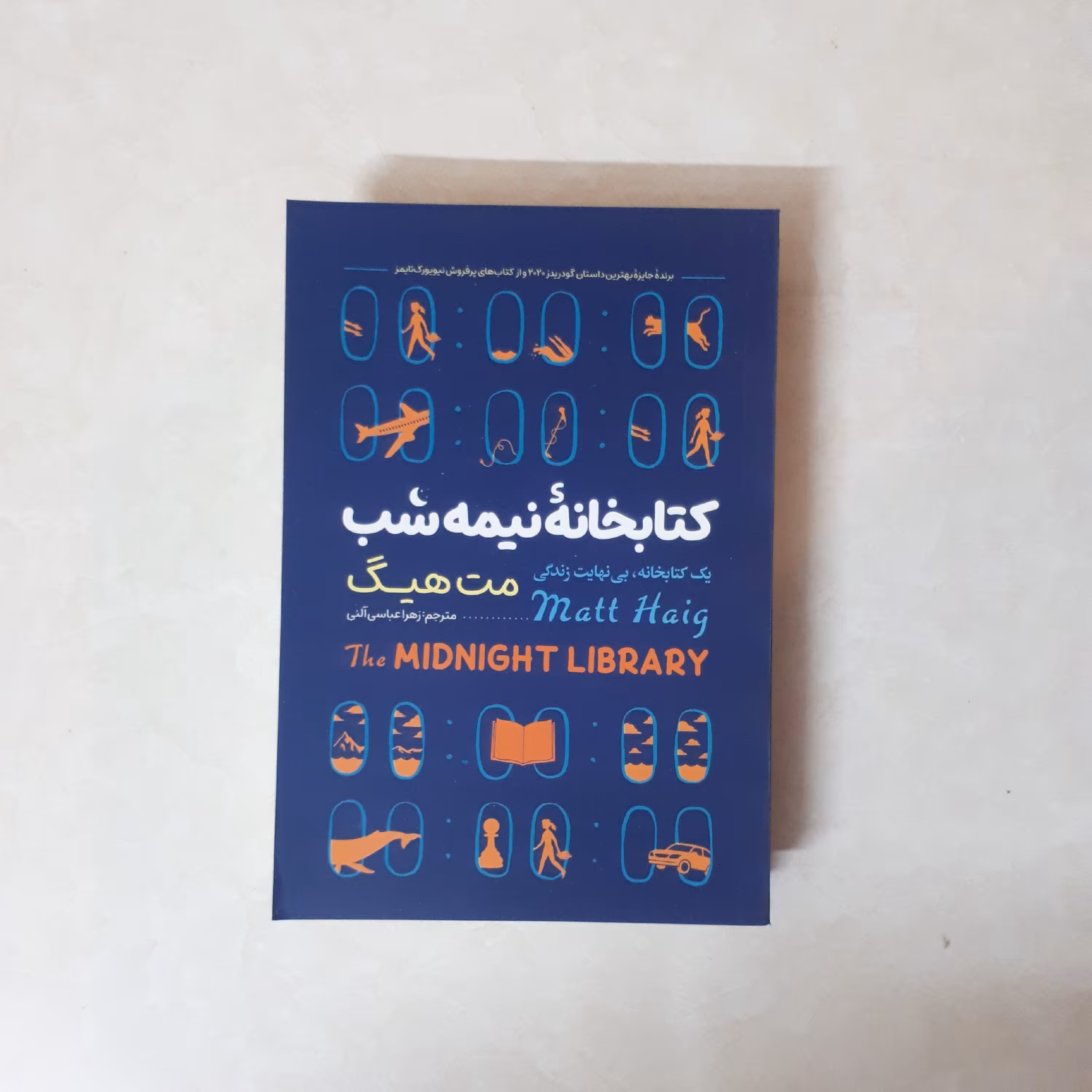 کتاب کتابخانه نیمه شب اثر مت هیگ ترجمه زهراعباسی آلنی نشرنگاه آشنا