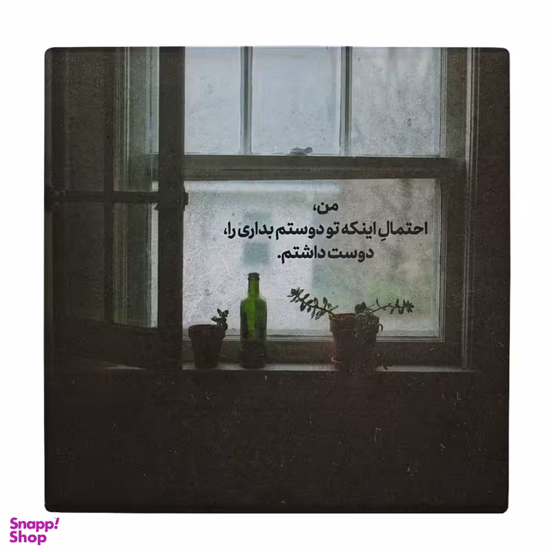 زیر لیوانی طرح دوست داشتن کد 3603340_1424