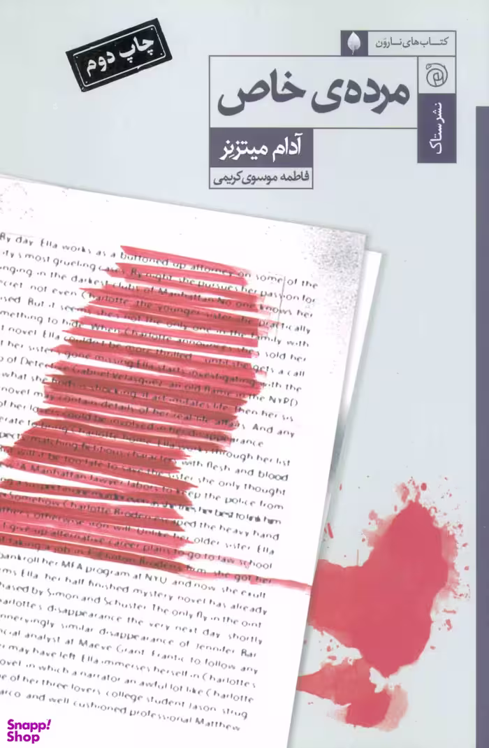 مرده خاص ستاک