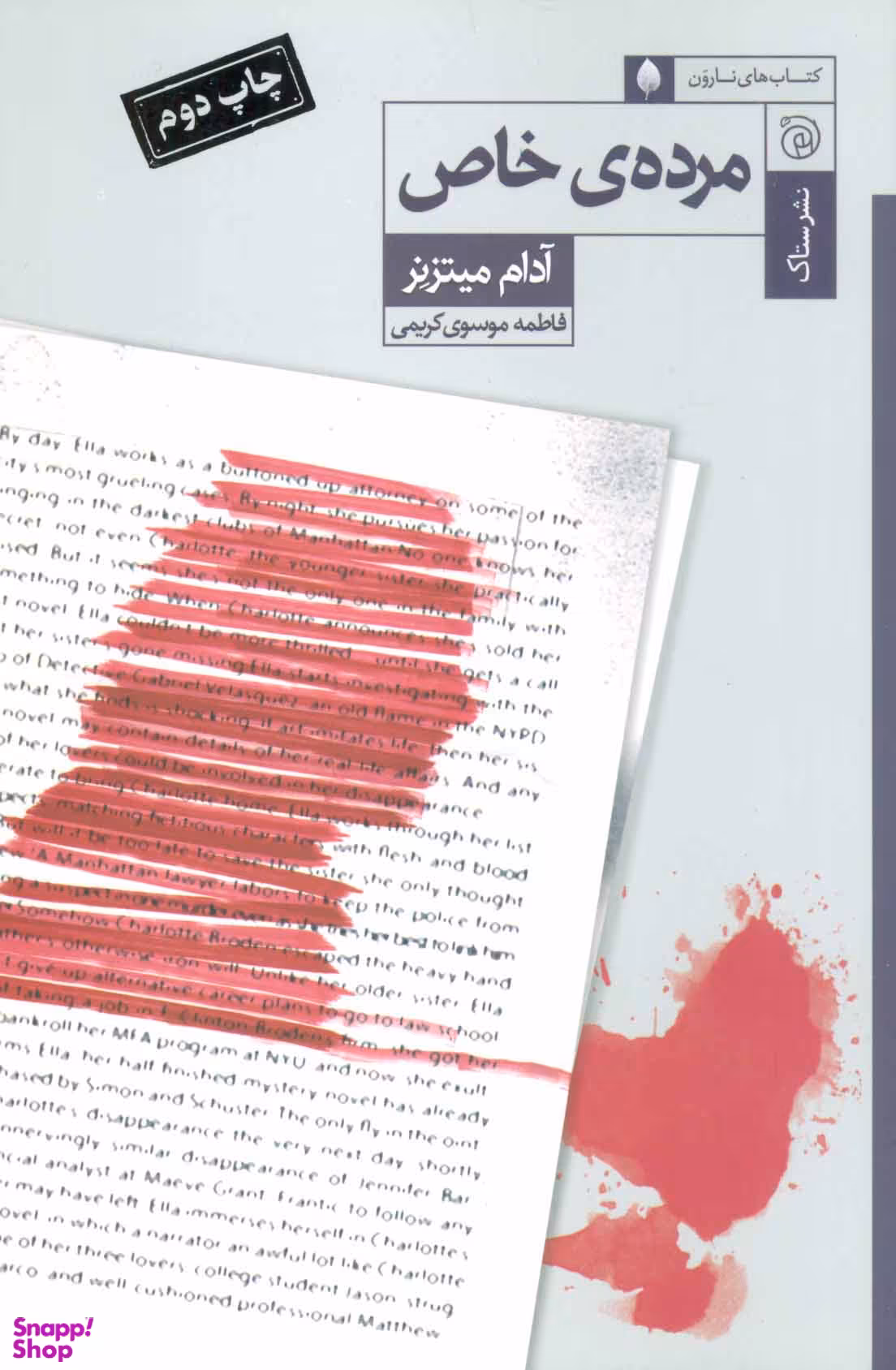 مرده خاص ستاک