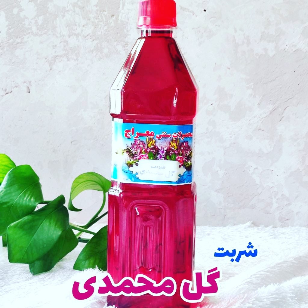 شربت گل محمدی درجه 1 سنتی  بدون نیاز به شکر وزن 900 گرم