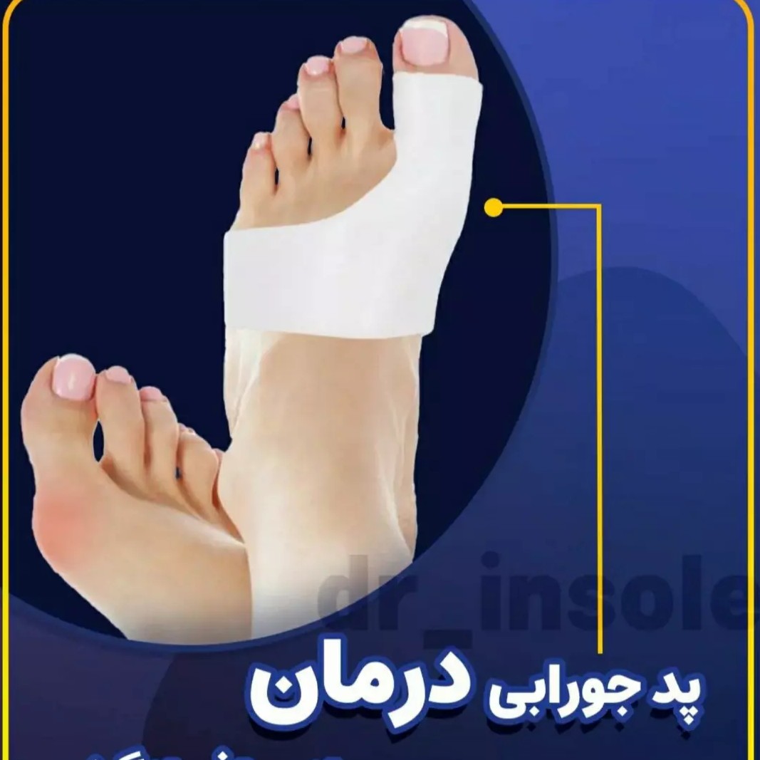 پد طبی جورابی هالموس والگوس