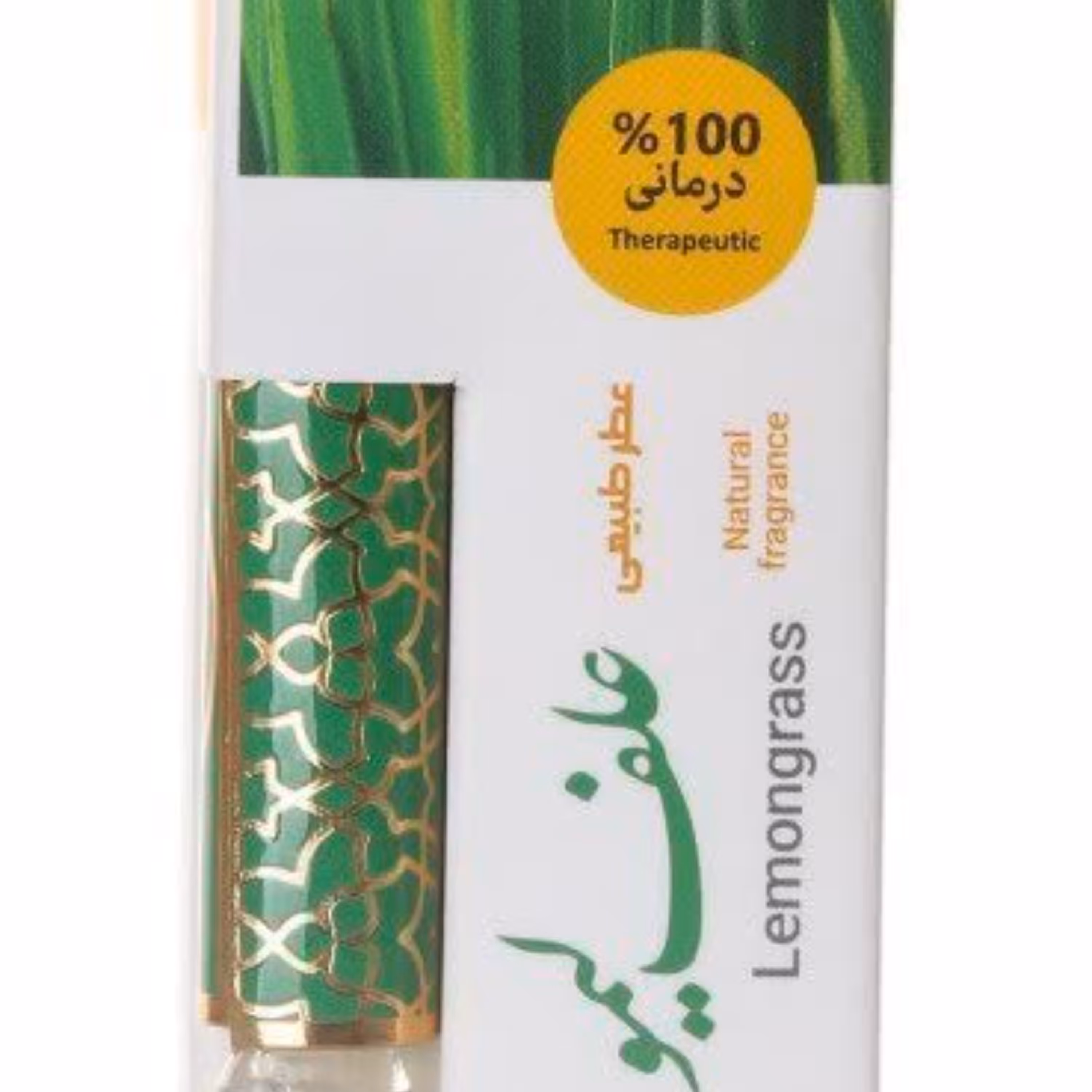 عطرطبیعی (علف لیمو)یک گرمی (تقویت سیستم ایمنی بدن وبازکننده عروق وتسکین درد و..)