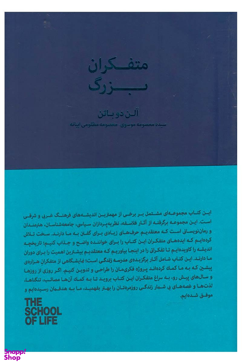 متفکران بزرگ