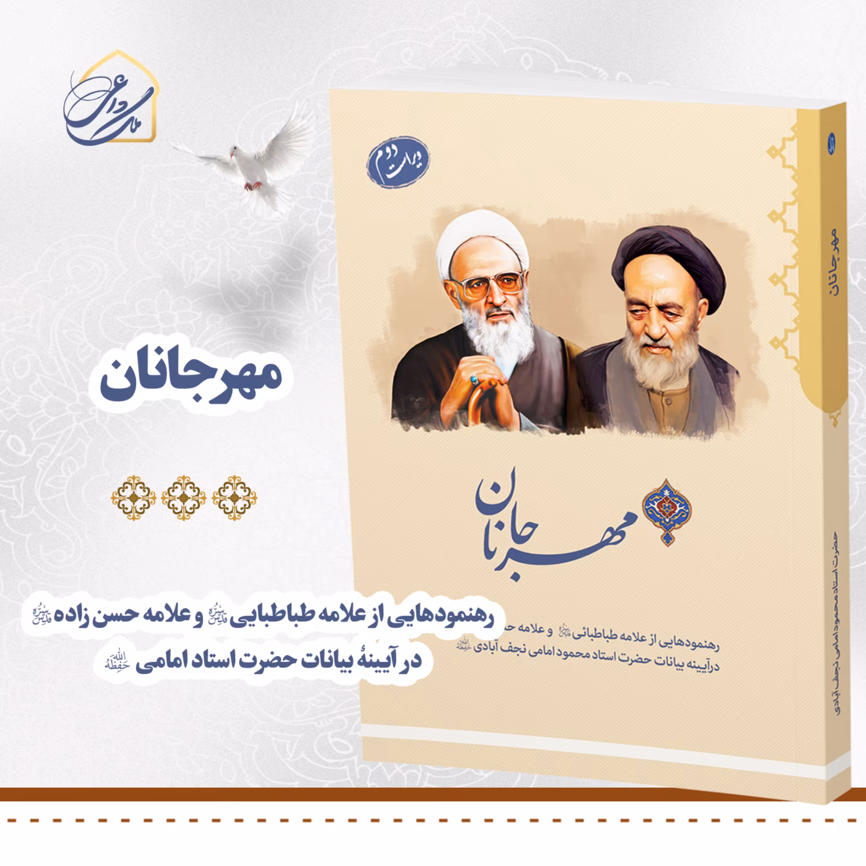 کتاب مهرجانان