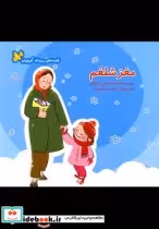قیمت و خرید کتاب قصه های پروانه کوچولو مغز شلغم | ایده بوک