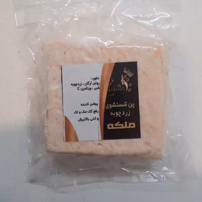 پن شست و شوی صورت زردچوبه (دست ساز ملکه ،78 گرم)