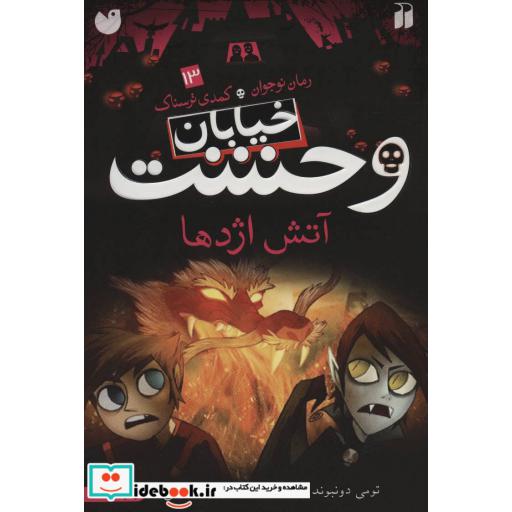 کتاب خیابان وحشت13