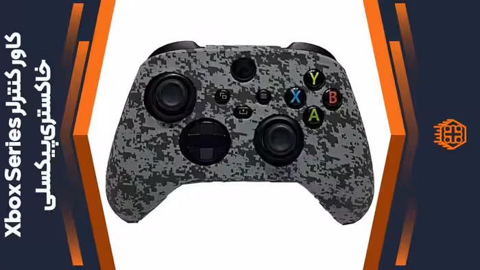 کاور کنترلر Xbox Series – خاکستری پیکسلی