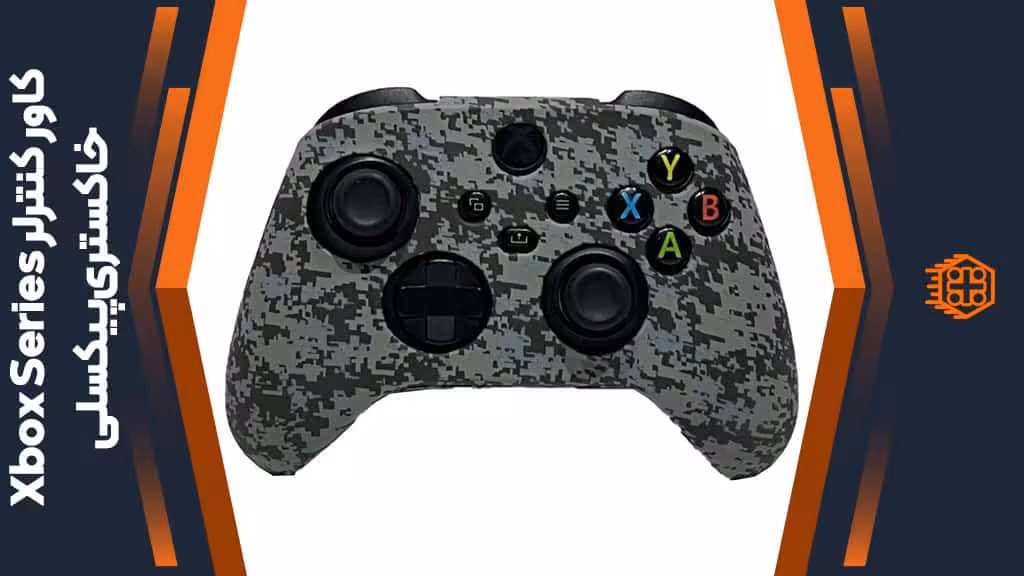 کاور کنترلر Xbox Series – خاکستری پیکسلی