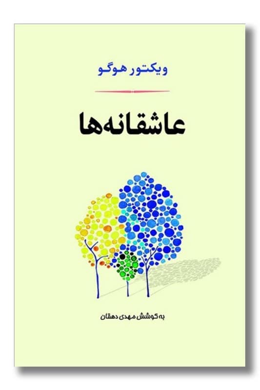 کتاب عاشقانه ها