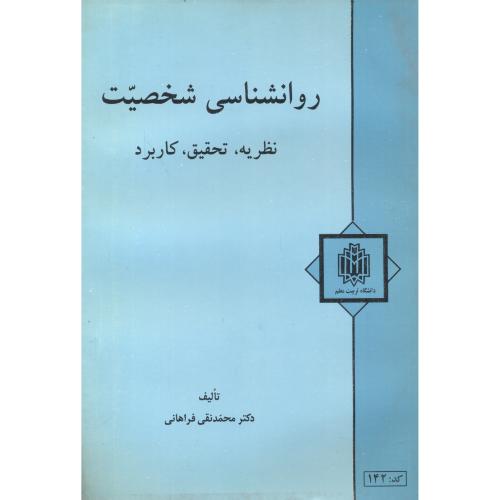 کتاب روانشناسی شخصیت