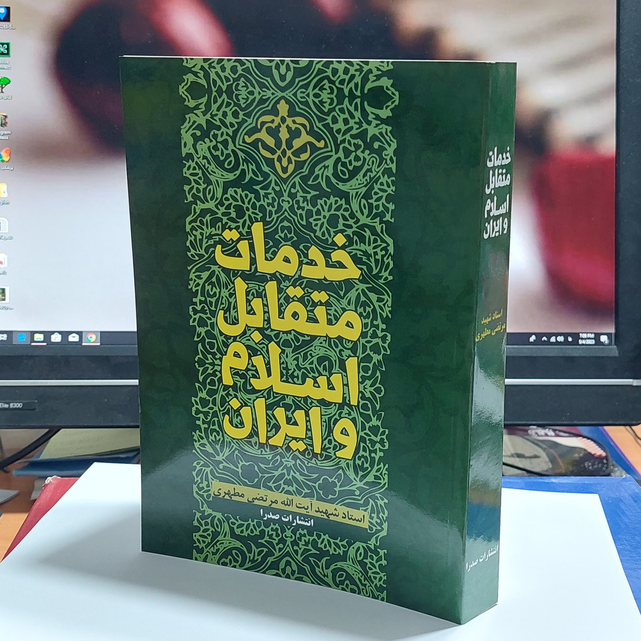 خدمات متقابل اسلام و ایران شهید مطهری